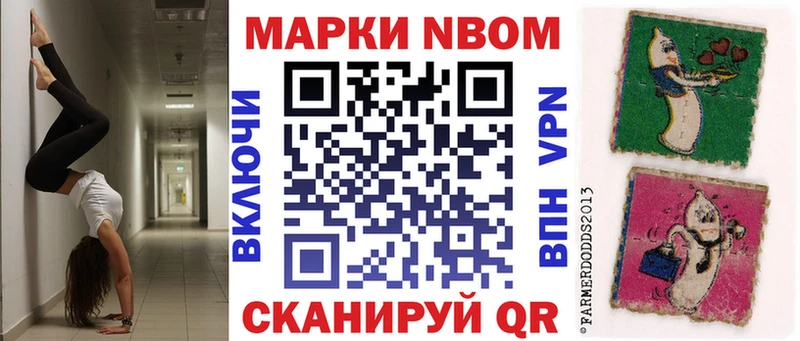 Марки NBOMe 1500мкг  Шумерля 